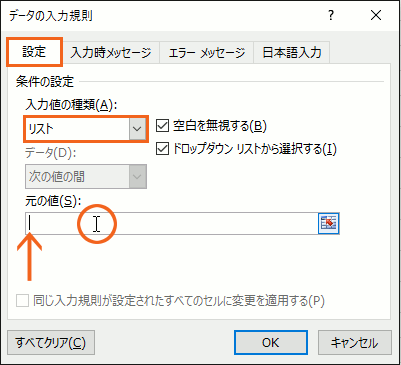 定義した名前を数式やドロップダウンリストで使う Excel エクセル