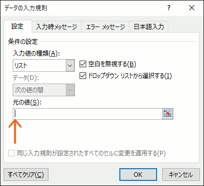 定義した名前を数式やドロップダウンリストで使う Excel エクセル