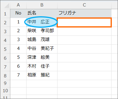 ふりがなを設定したい表