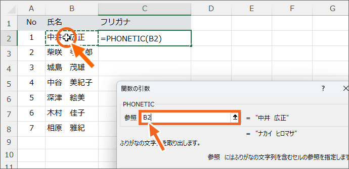 漢字などが入力されているセルをクリック