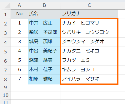 フリガナを別のセルに表示