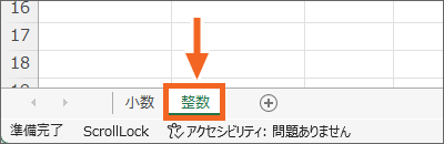 シートの切り替え