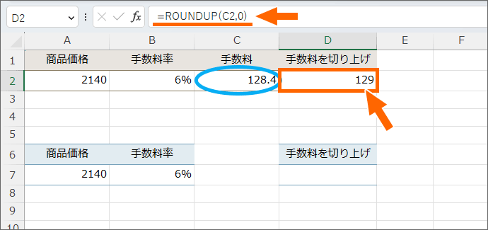 掛け算の結果を切り上げる