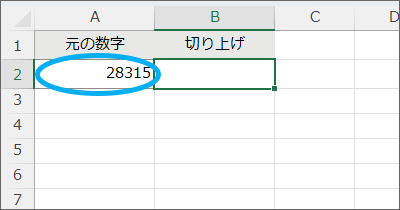 A2番地の数字を「千の位」で切り上げたい