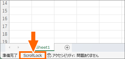 ExcelでスクロールロックON