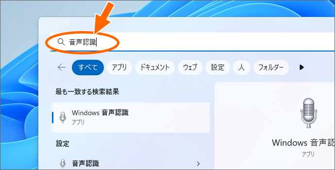 「音声認識」と入力