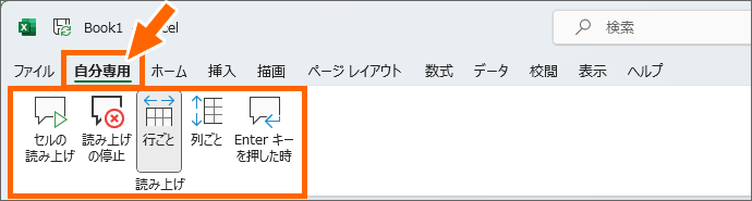 ボタンをリボンに登録