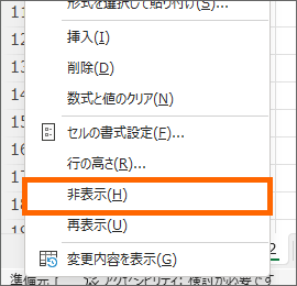 行の非表示