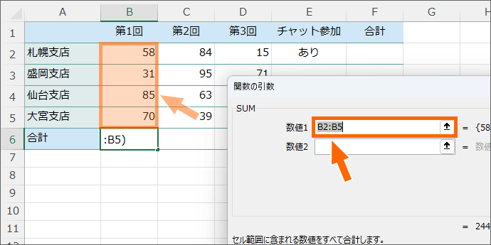 合計範囲の確認