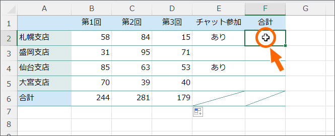 答えを表示させたいセルを選択