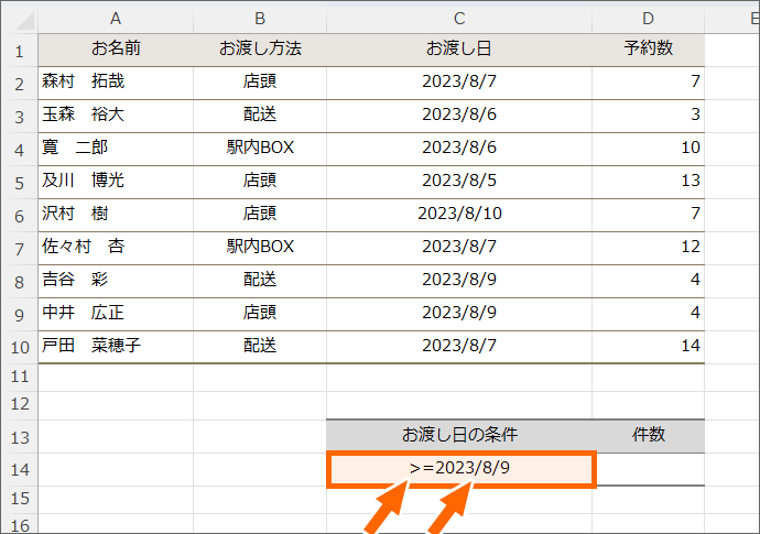 条件の日付を西暦で入力