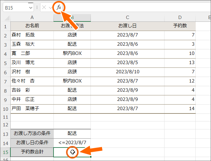 Sumifs関数で複数の条件に合うデータを合計 Excel エクセル