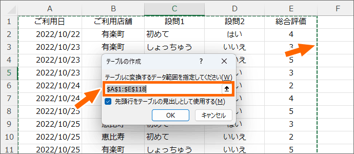 自動認識した範囲