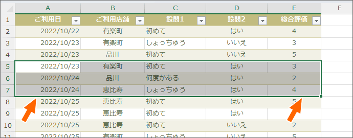 テーブルの複数行を選択