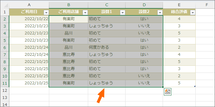 テーブルの複数行を選択