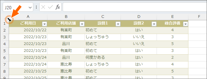 テーブルの行選択のマウスポインターの形