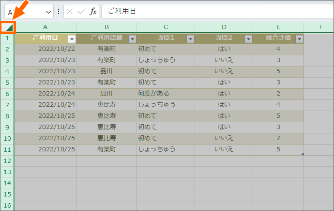 テーブルの複数行を選択