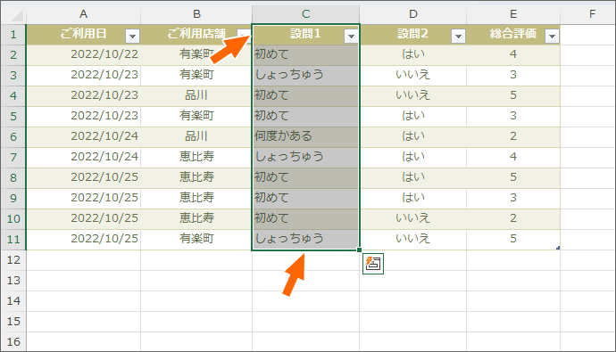 見出しを含めたテーブルの列を選択できた