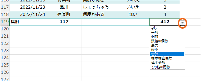 集計行で集計の種類を選択