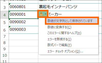 Excelで 0 が消える 数字先頭のゼロが消えないようにするには