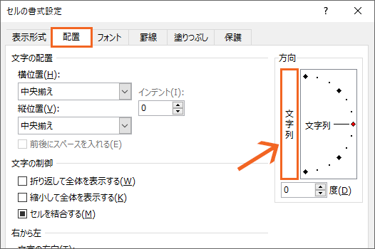 縦書きのセルを横書きにする Excel エクセル