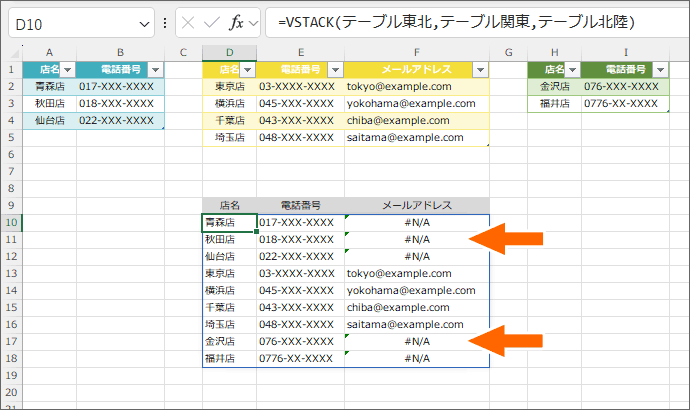 VSTACK֐#N/AG[