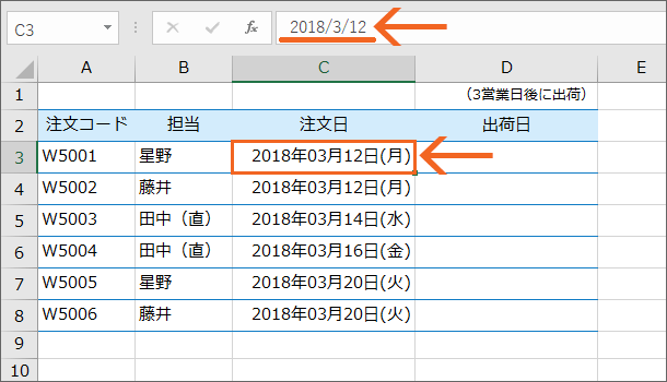 土日 祝日を除いた 営業日後の日付を求めるworkday関数 Excel エクセル