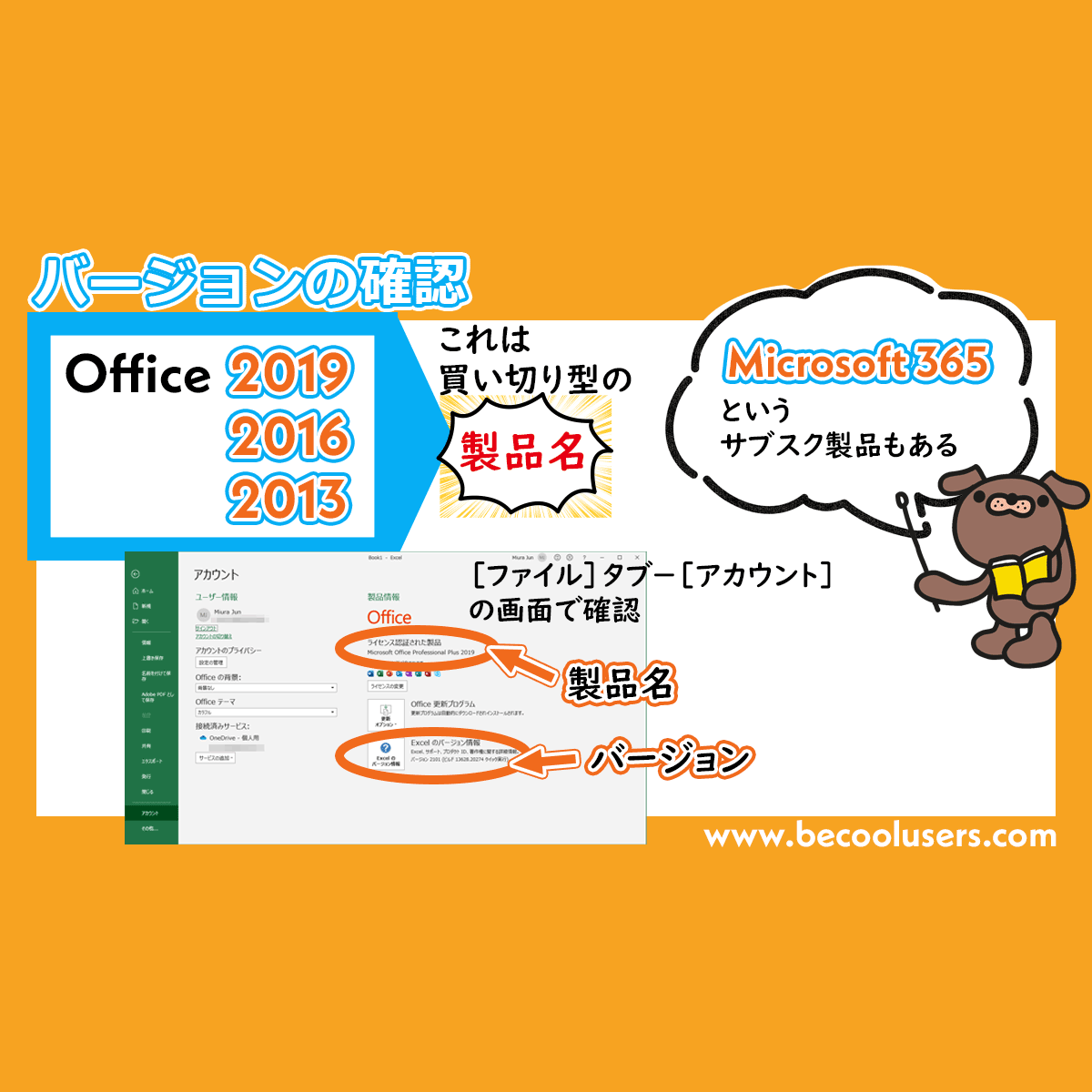 Excel Word Powerpointのバージョン確認と Office Microsoft 365 の違い