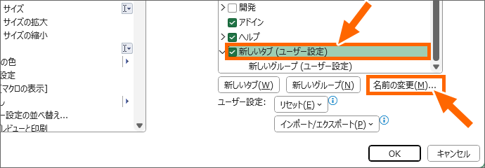 新しいタブの名前の変更