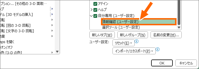 ボタンを追加したいグループを選択