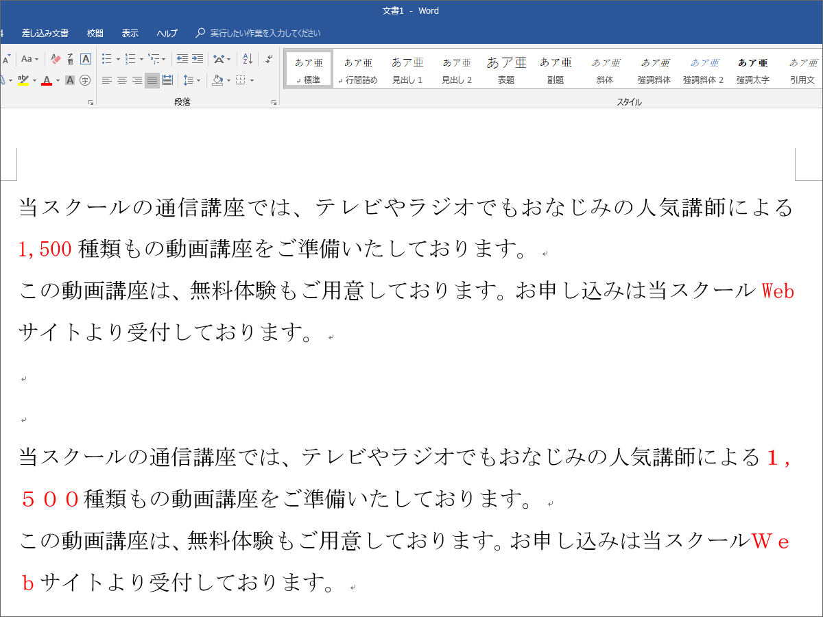 英語と数字 半角入力のススメ Word Excel Powerpoint共通