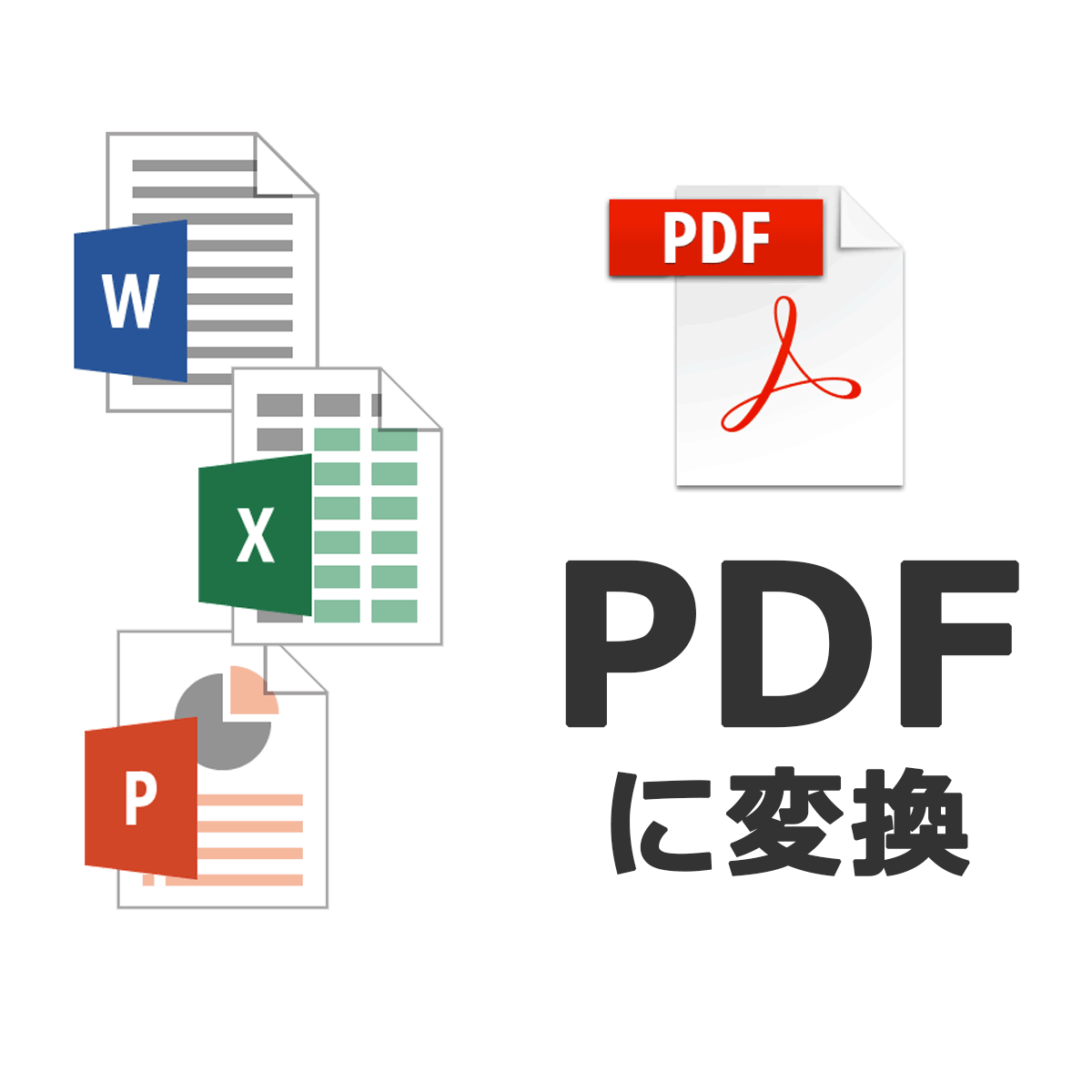 Pdfに変換 ワード エクセル パワーポイント共通