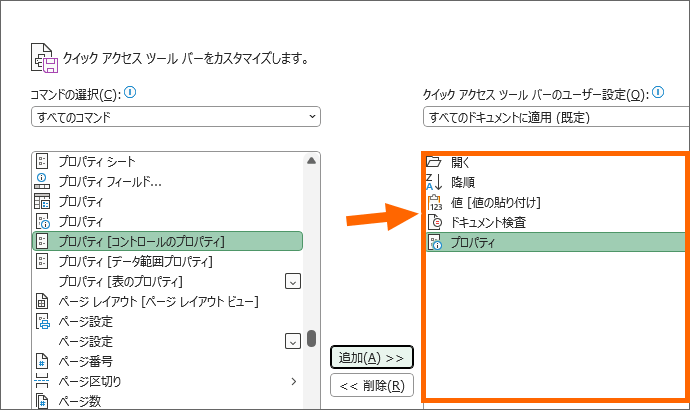 追加したいボタンを右側の欄に表示させる