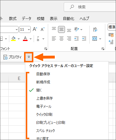 ボタンの無いクイックアクセスツールバーがリボンの下に表示されている