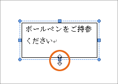 テキストボックス 移動のコツ Office共通