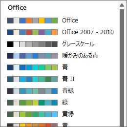 配色の一覧
