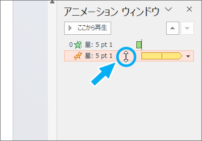 アニメーションを選択