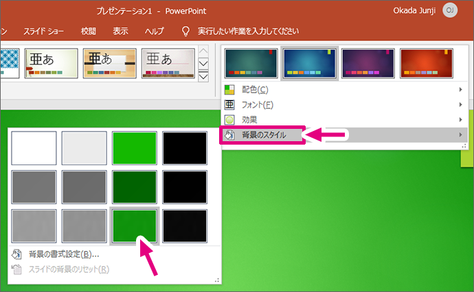 パワーポイント背景色の変更と［背景のスタイル］4色の仕組み