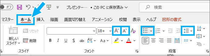 書式設定の各種ボタン