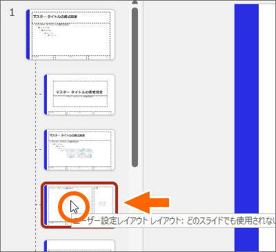 レイアウトマスターのところで右クリック