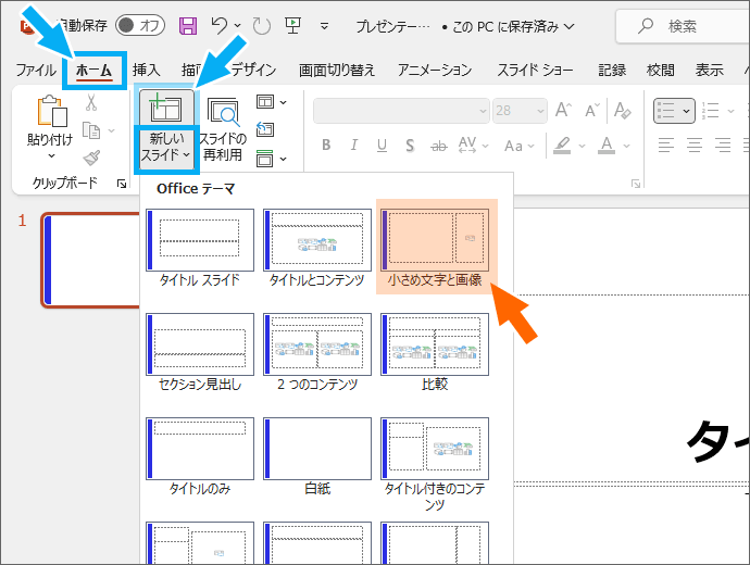 自分が作ったレイアウトが登録されている