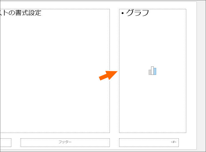 「グラフ」専用のプレースホルダー