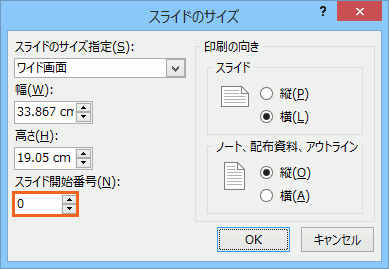 表紙以外に 1 から始まるページ番号 スライド番号 を振るには Powerpoint パワーポイント