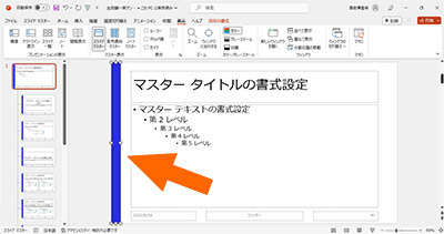 マスタースライドに図形を描く