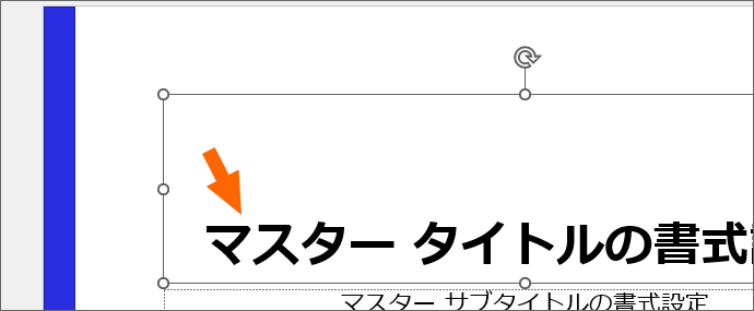 タイトルスライド レイアウトのタイトル