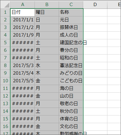 エクセルで祝日一覧の作り方 Excel 活用術