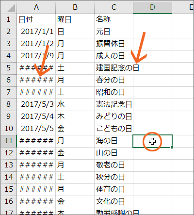 エクセルで祝日一覧の作り方 Excel 活用術