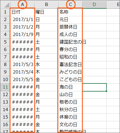 エクセルで祝日一覧の作り方 Excel 活用術