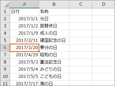 エクセルで祝日一覧の作り方 Excel 活用術