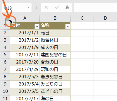 エクセルで祝日一覧の作り方 Excel 活用術